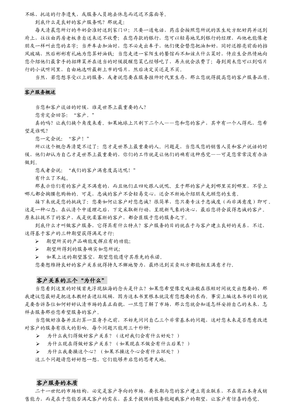 企业客户服务的基本原则_第2页