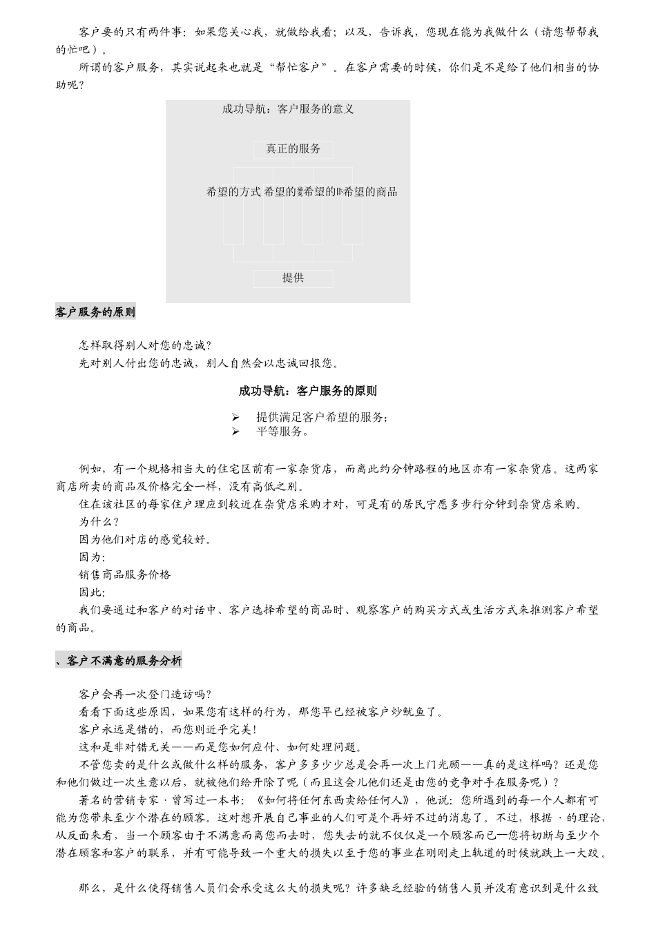 企业客户服务的基本原则_第3页