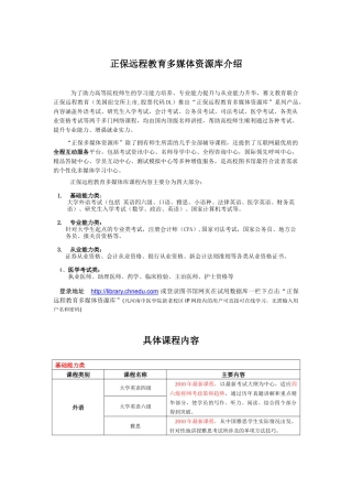 正保远程教育多媒体资源库介绍-河南中医学院图书馆