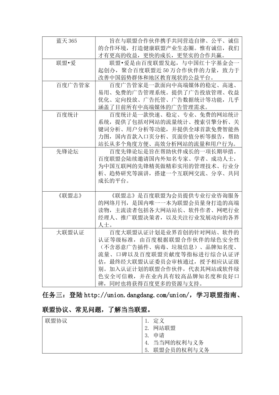 网络会员制营销_第3页