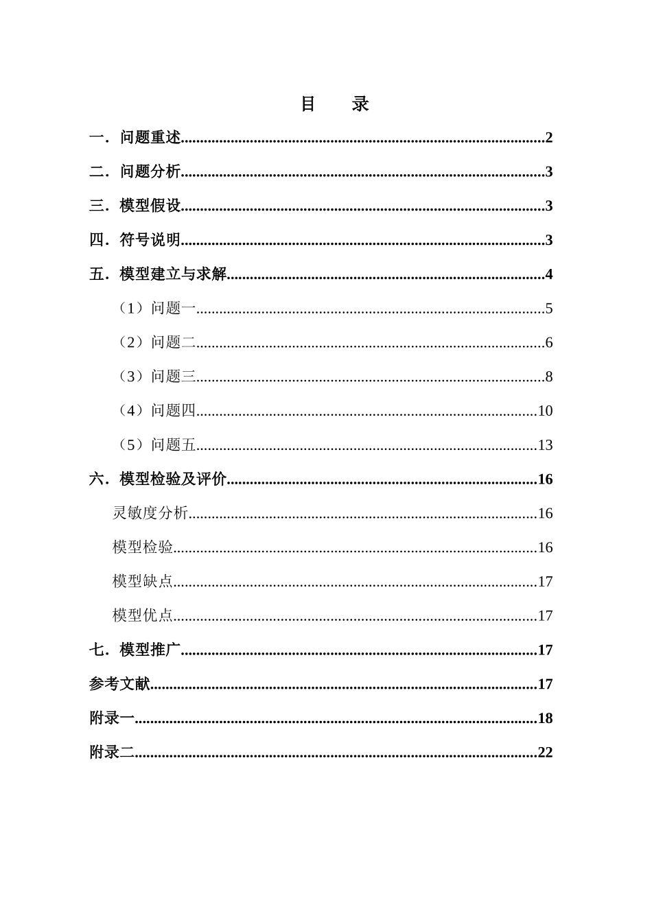 数学建模-企业营销管理问题_第2页