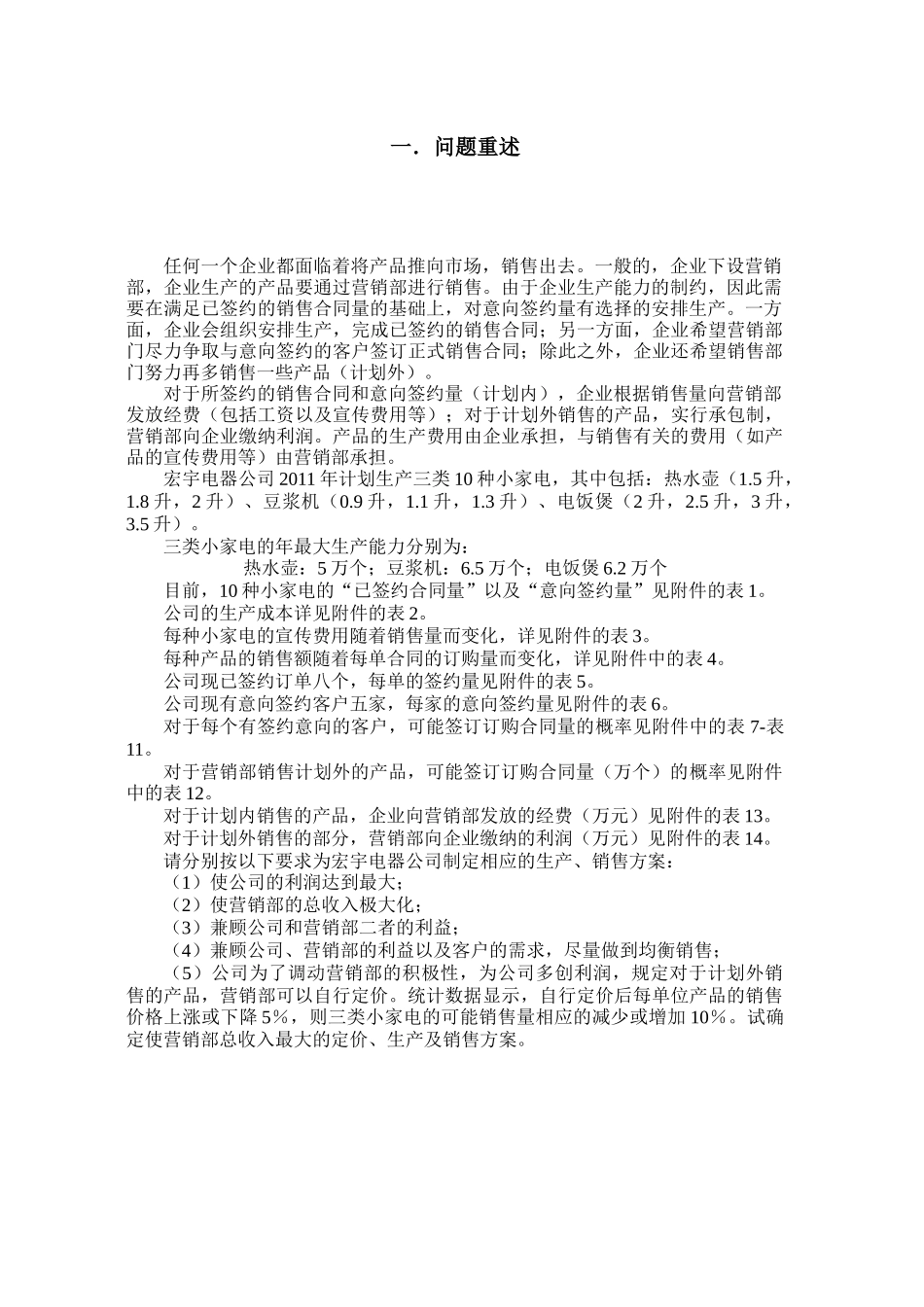 数学建模-企业营销管理问题_第3页