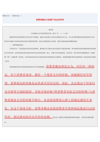 消费者剩余与旅游产品定价研究