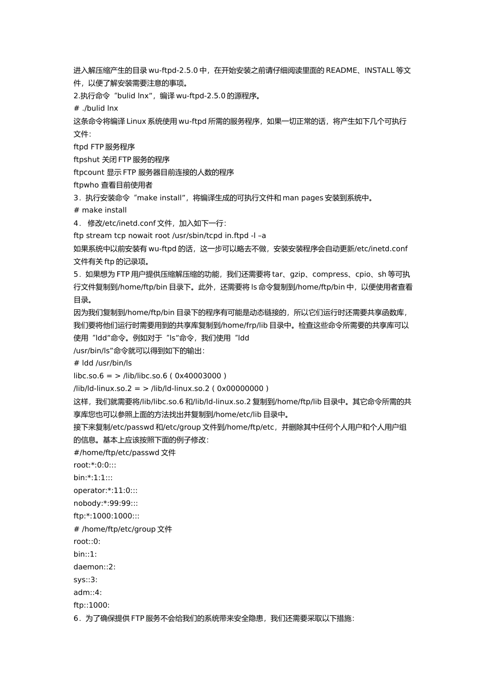 架设FTP服务器_第2页