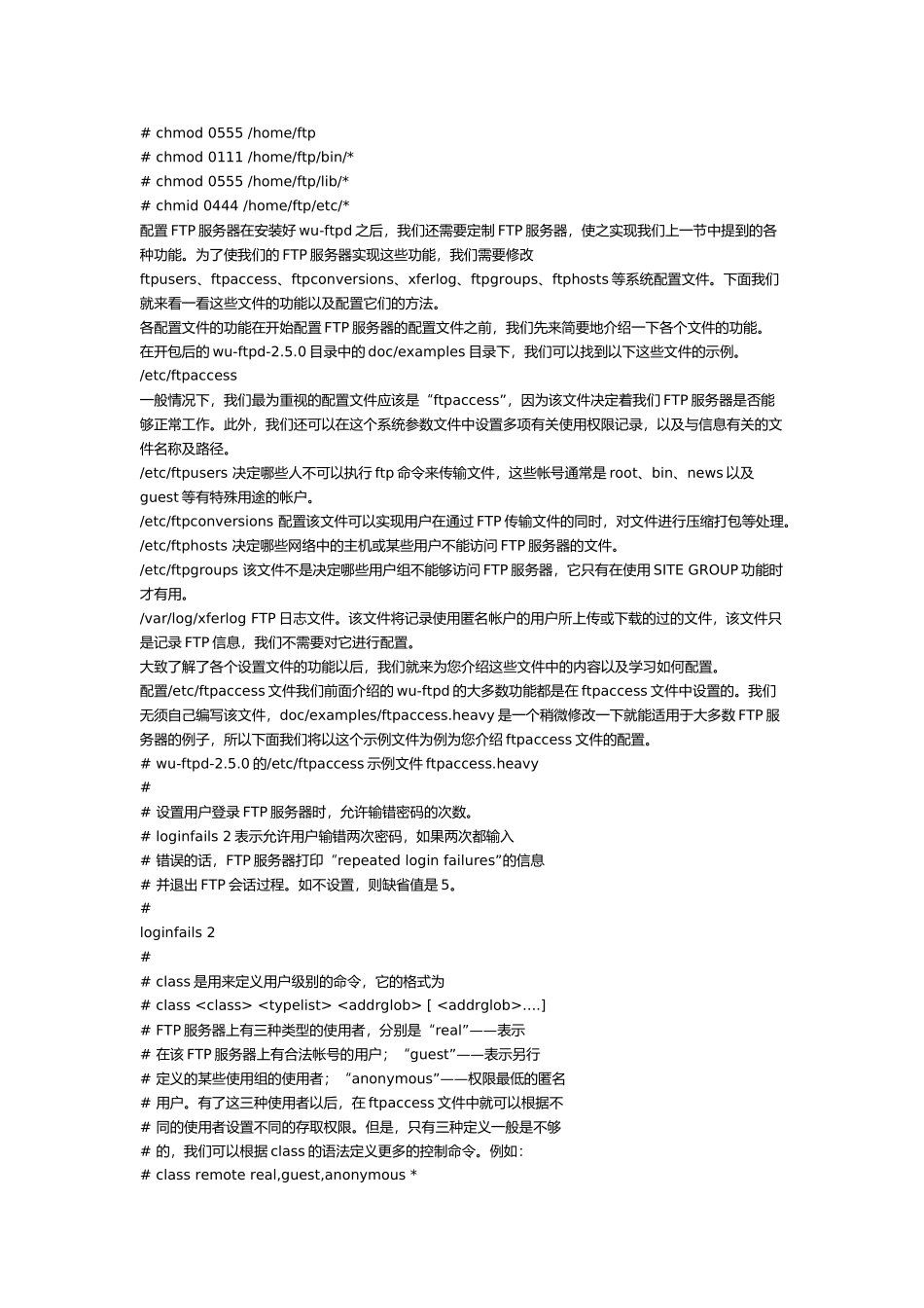 架设FTP服务器_第3页