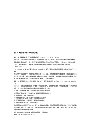 架设FTP服务器