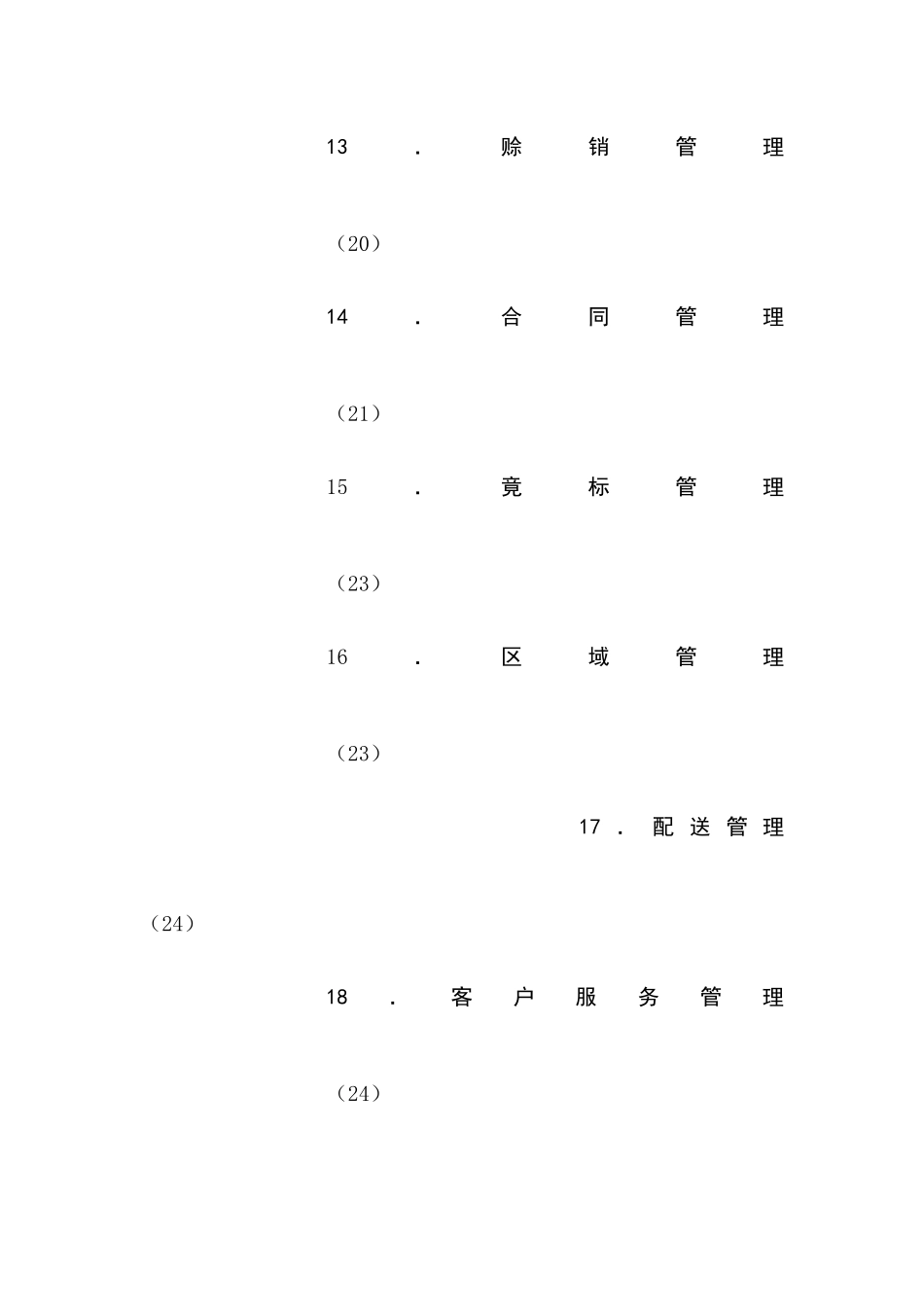 营销预算管理与公共关系管理_第3页
