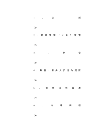 营销预算管理与公共关系管理