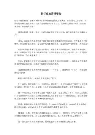 银行业的营销暗伤