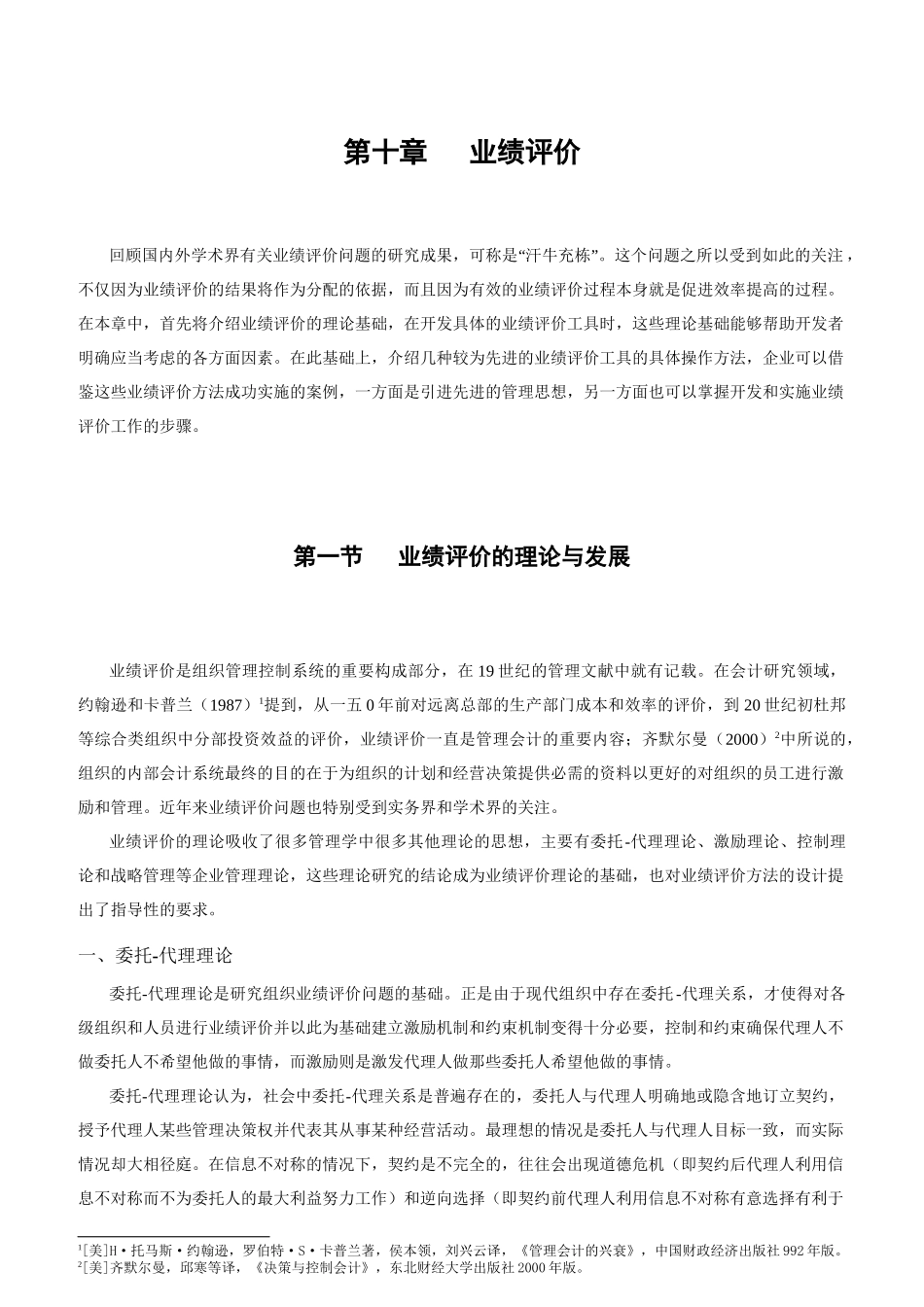 现代企业业绩评价分析报告_第1页