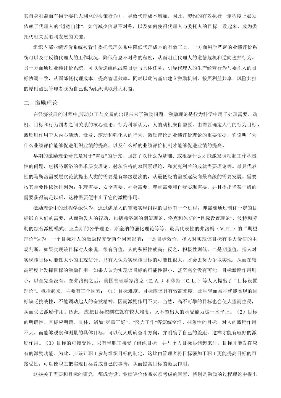 现代企业业绩评价分析报告_第2页