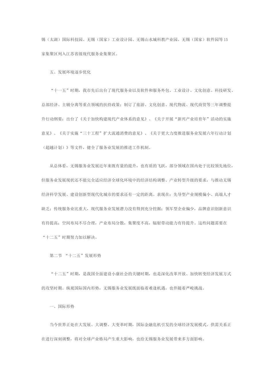 无锡市十二五服务业发展规划_第3页