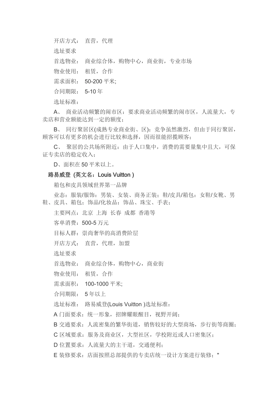 知名品牌开店选址_第2页