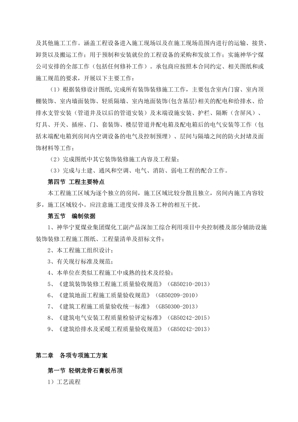 装饰装修专项施工方案_第3页