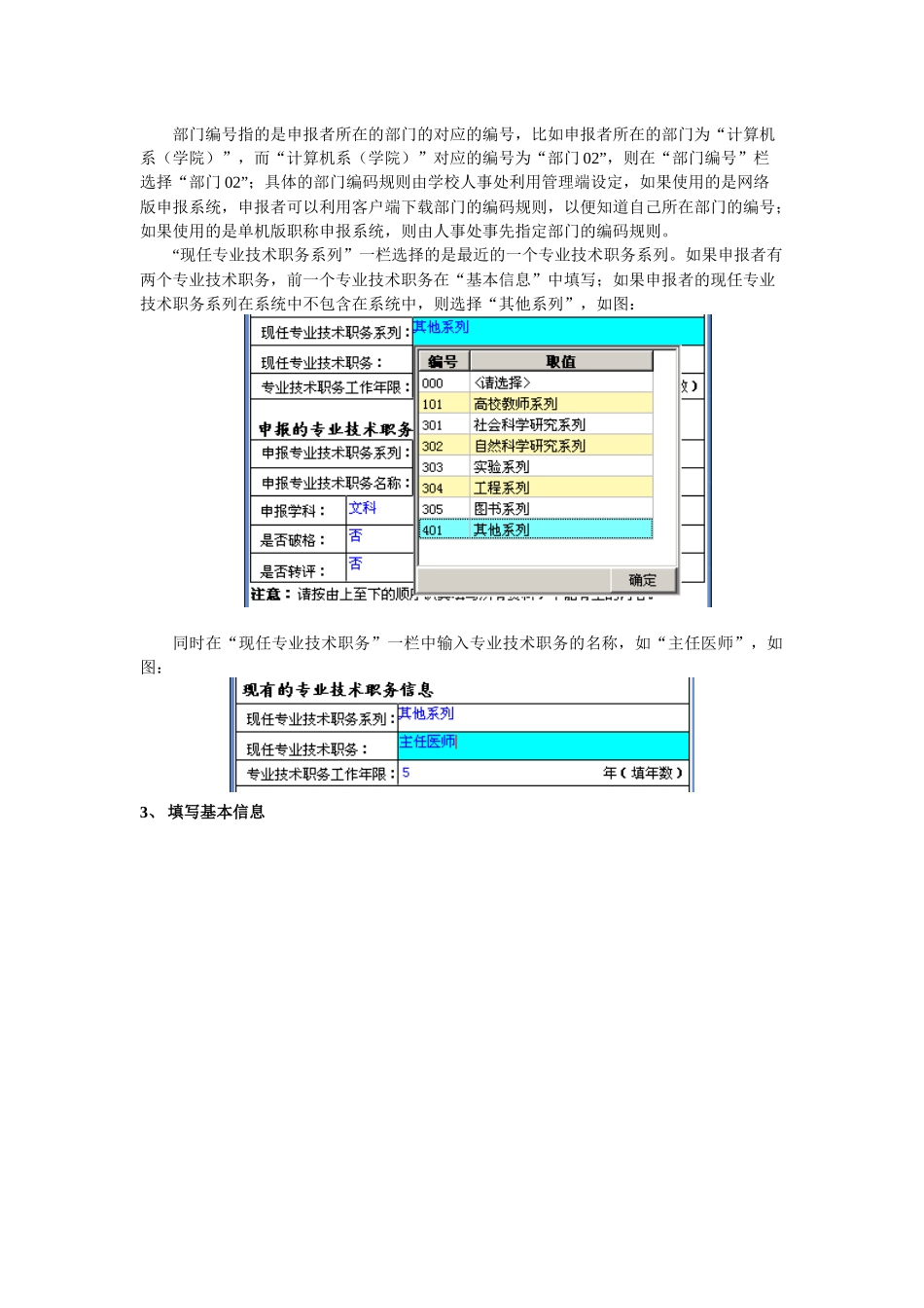 职称申报系统客户端填表注意事项_第2页