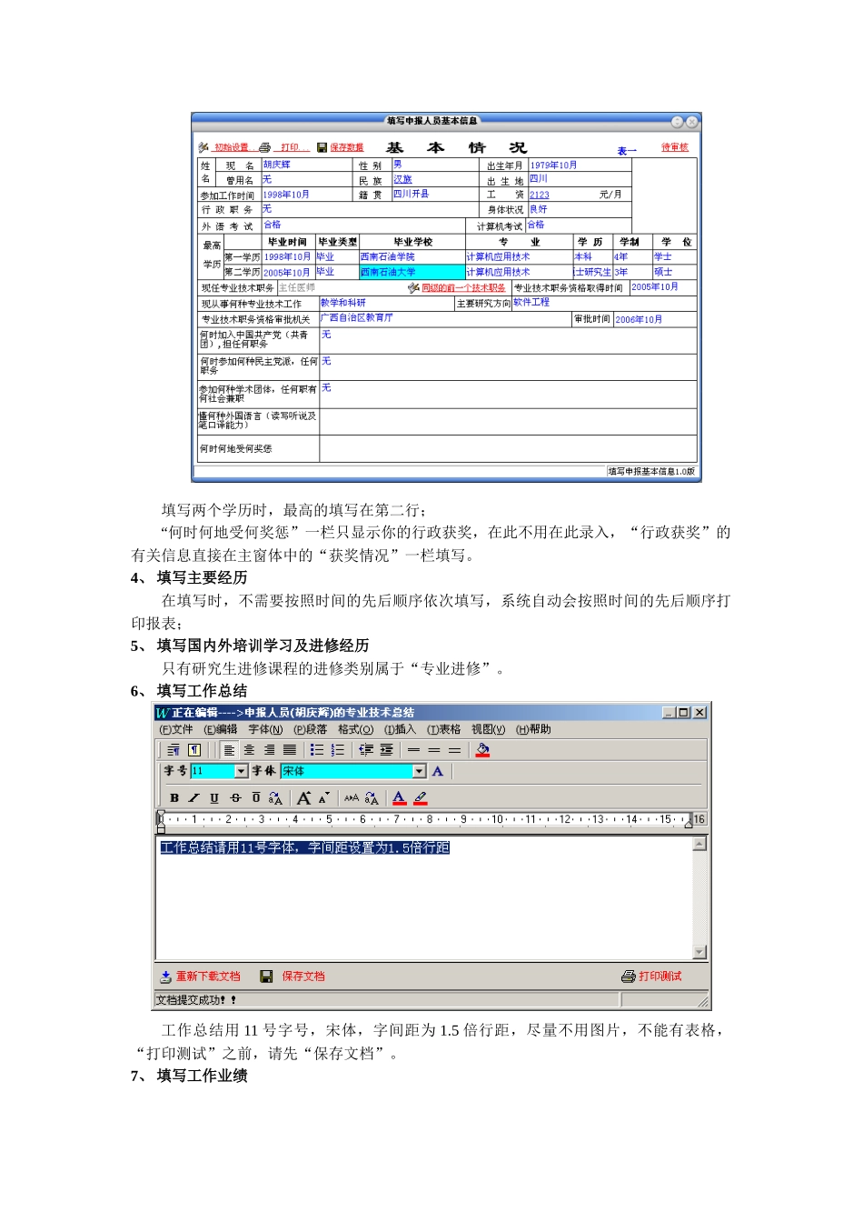 职称申报系统客户端填表注意事项_第3页