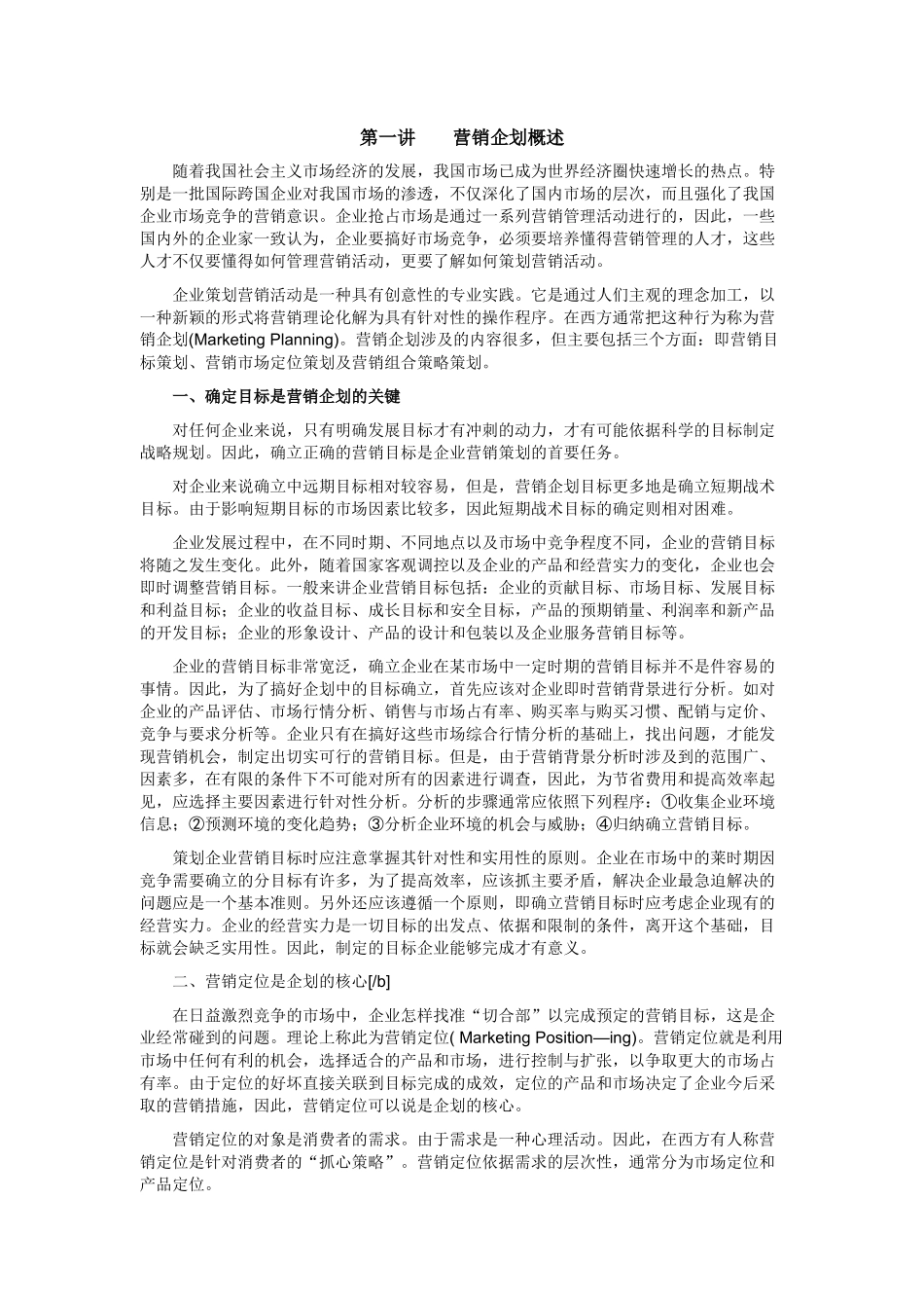 营销企划知识培训讲义_第2页