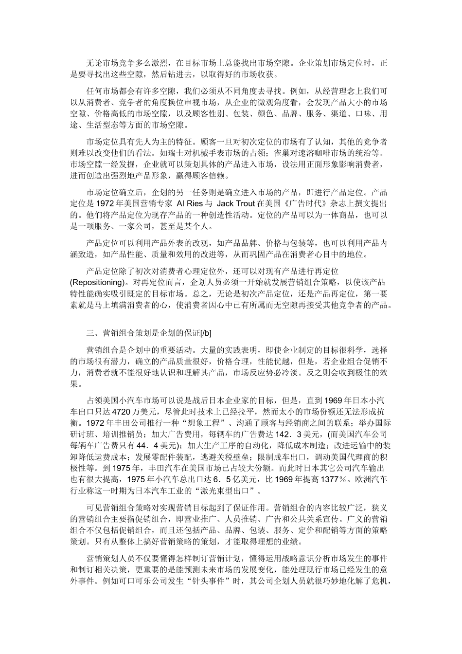 营销企划知识培训讲义_第3页