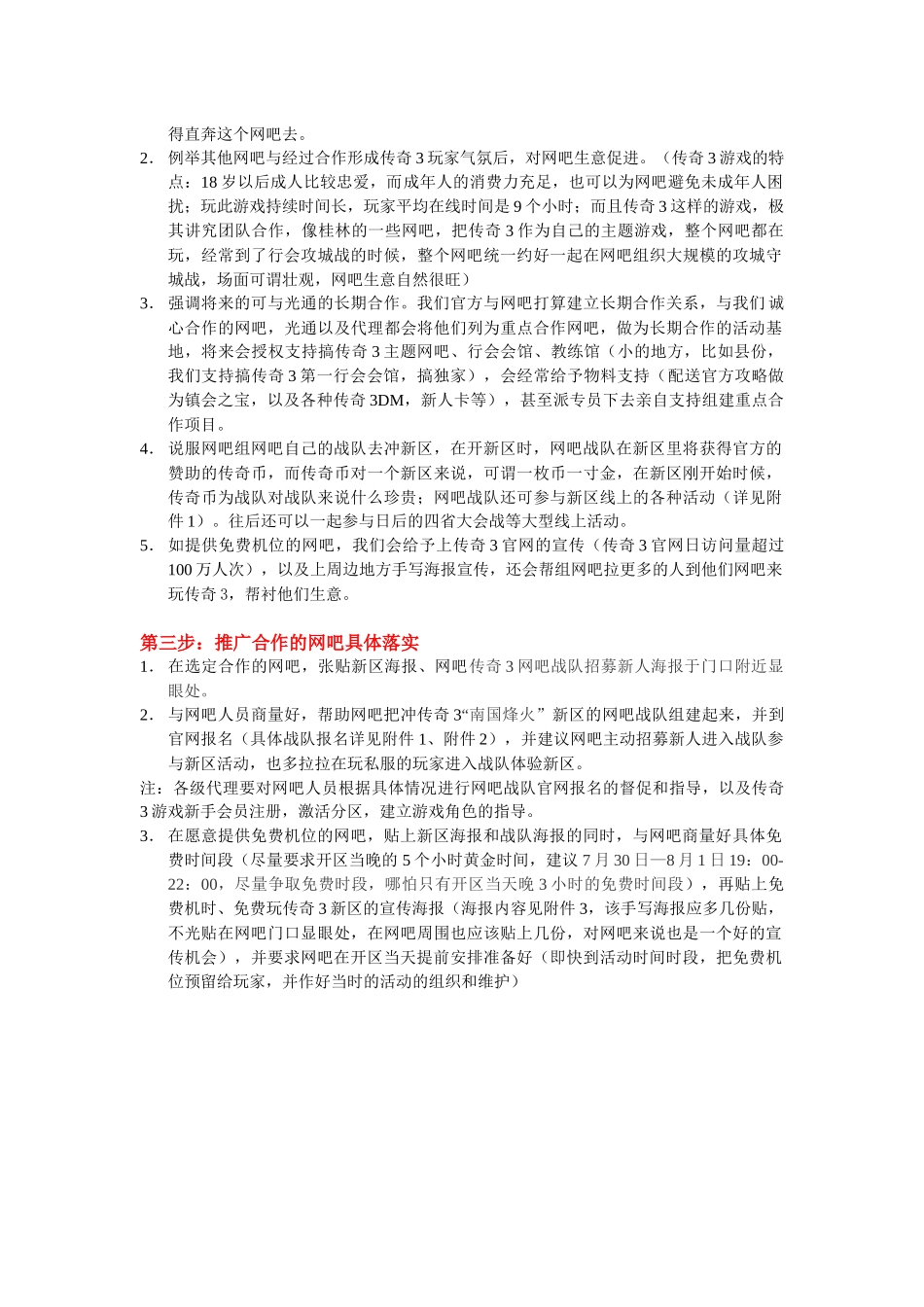 网络游戏华南四省会战新区推广策划案_第2页