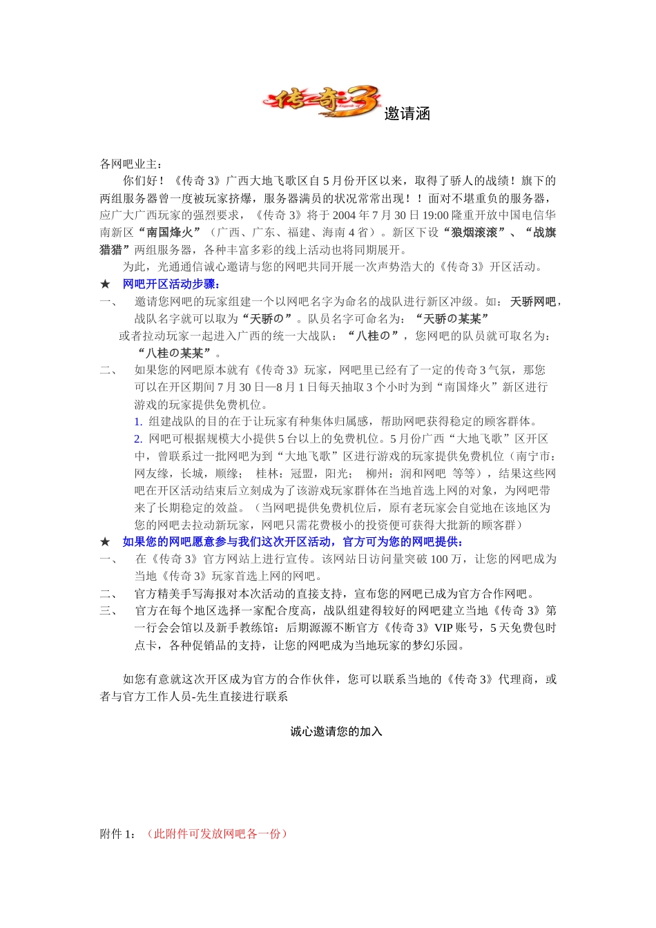 网络游戏华南四省会战新区推广策划案_第3页
