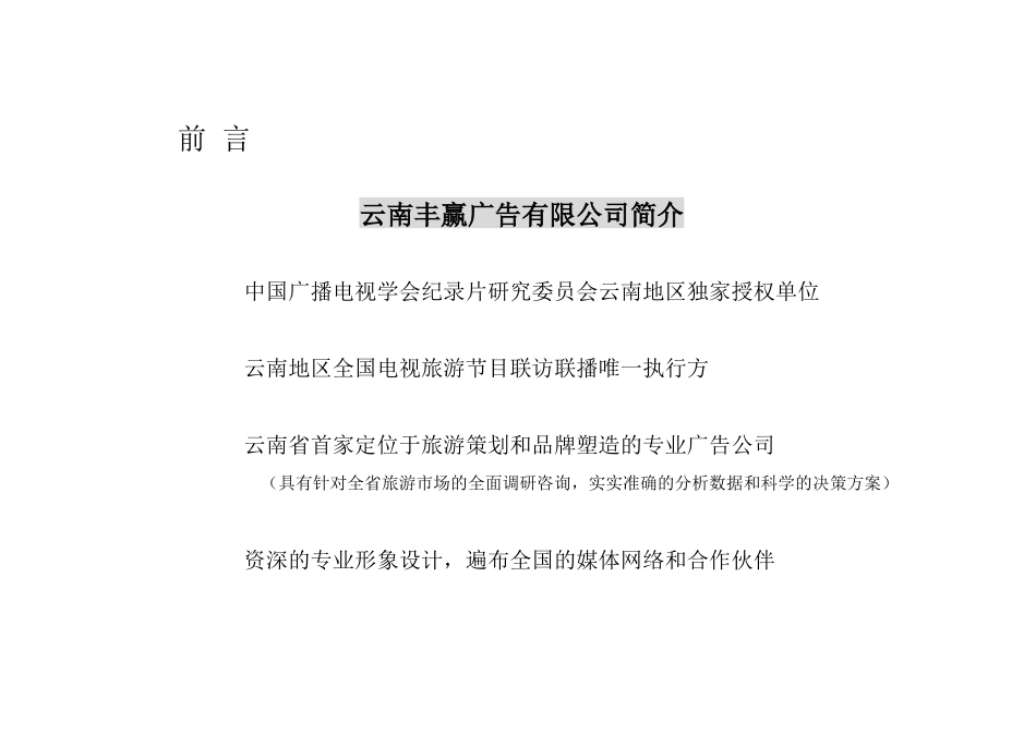 营销建水《品牌战略》规划_第2页