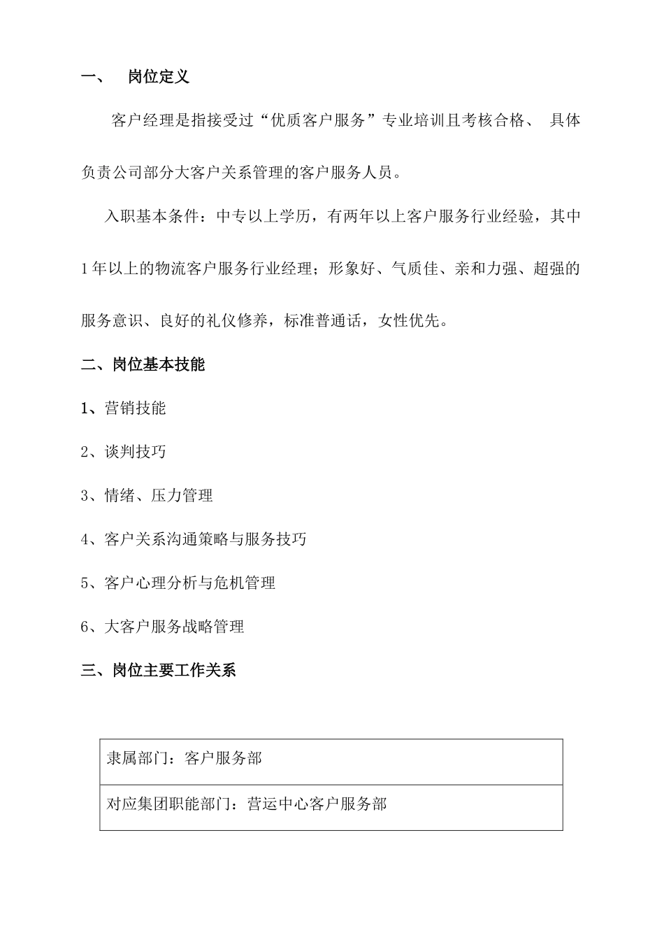 客户经理岗位书0920_第2页