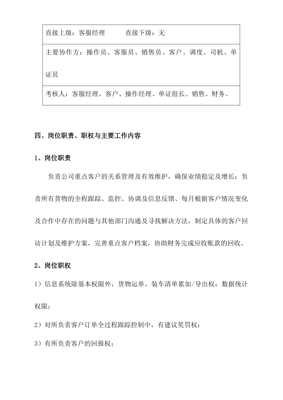 客户经理岗位书0920_第3页