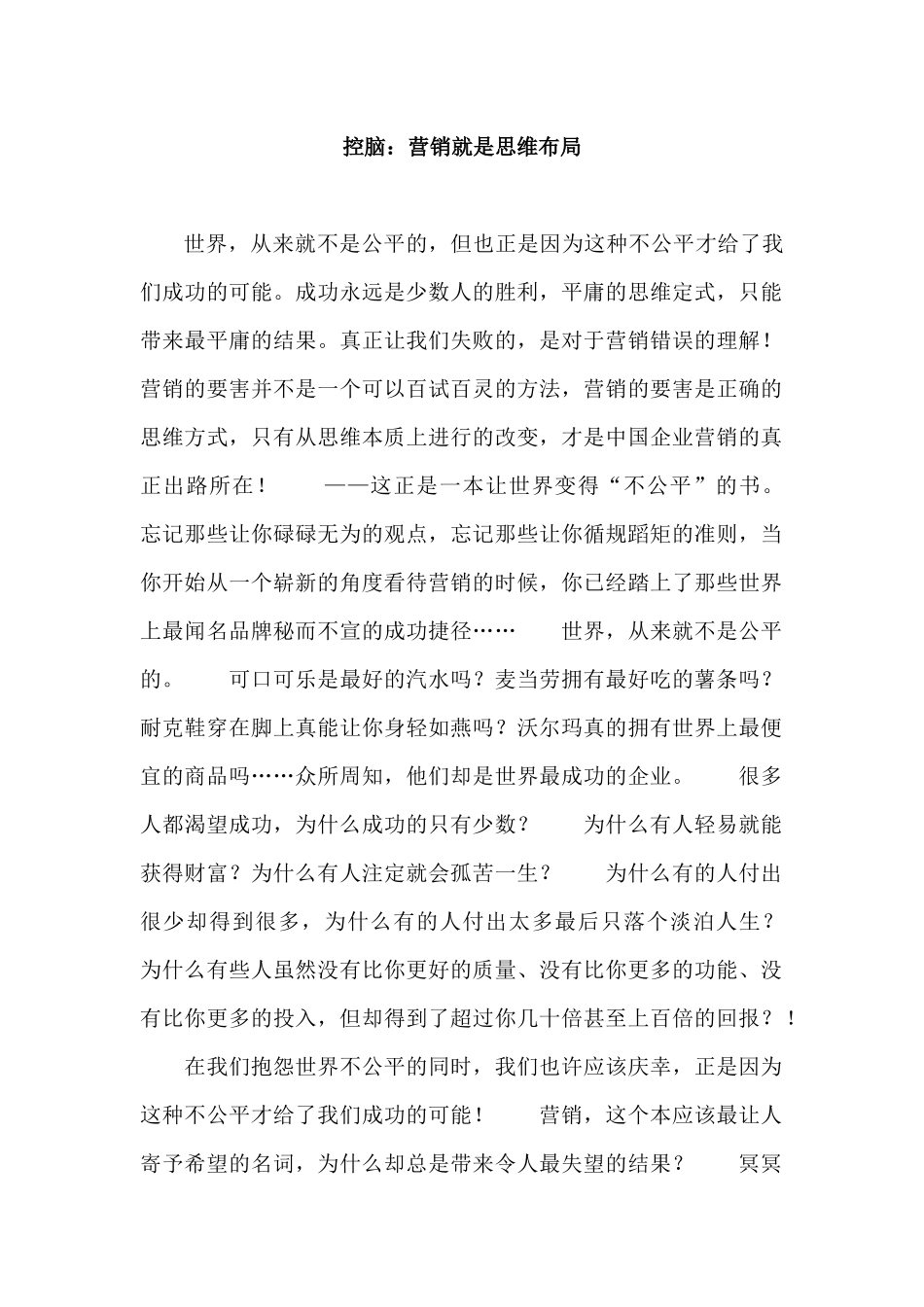 营销思维布局教程_第1页