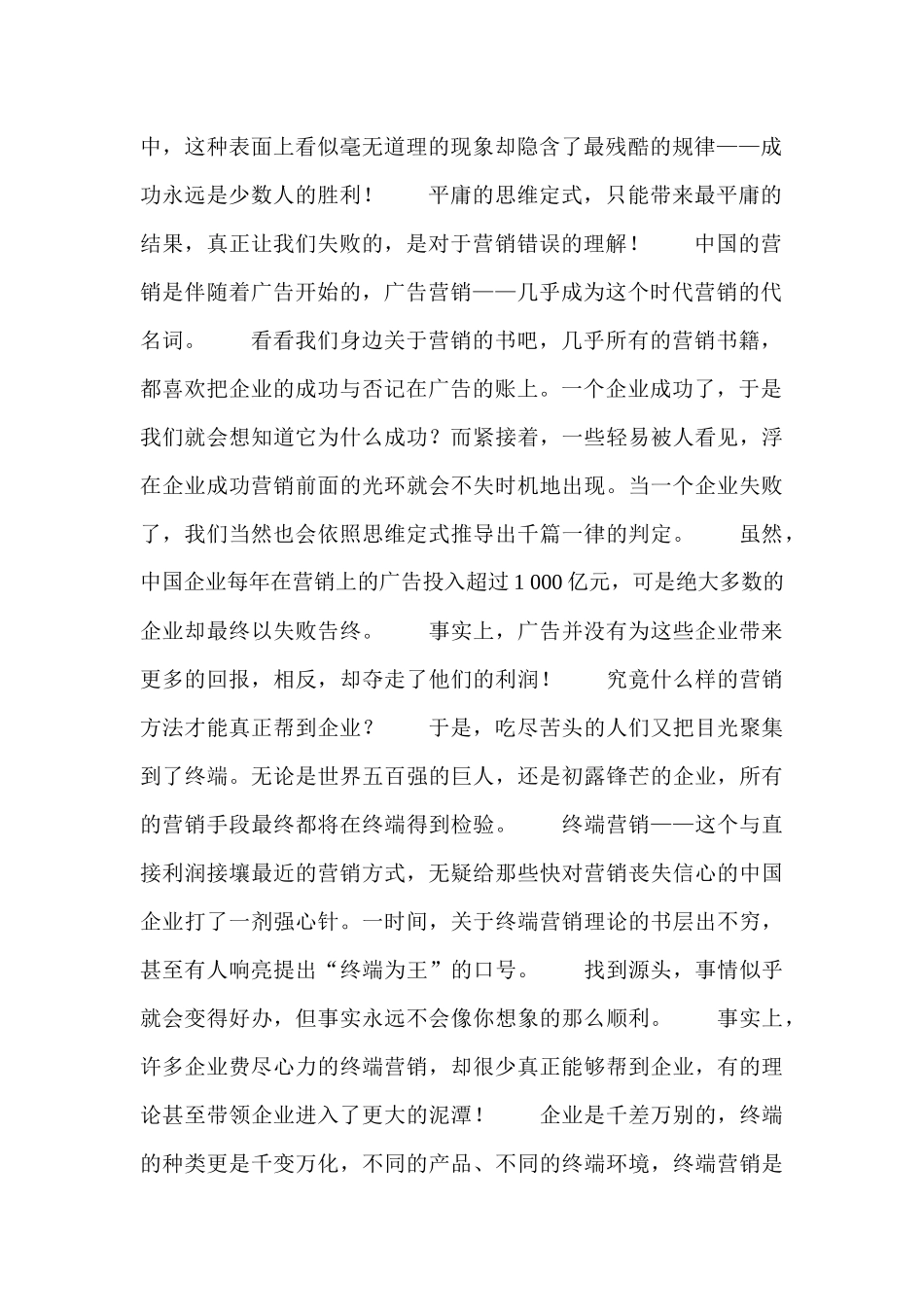 营销思维布局教程_第2页