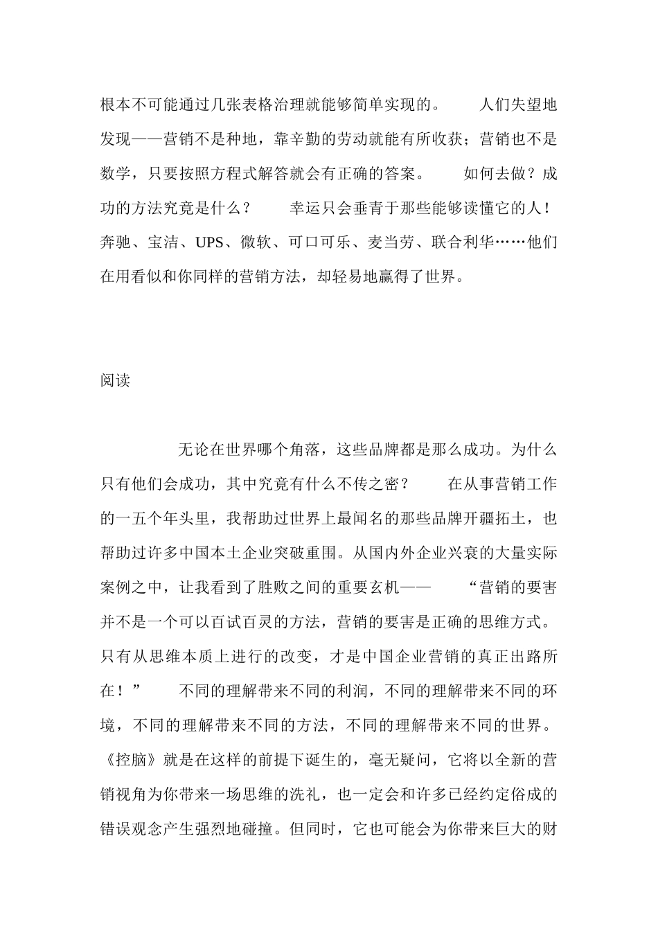 营销思维布局教程_第3页