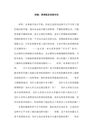 营销思维布局教程