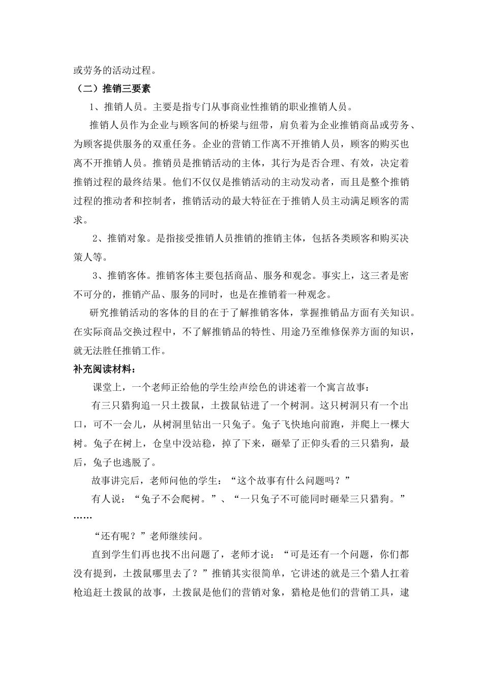 现代推销发展定位分析_第2页