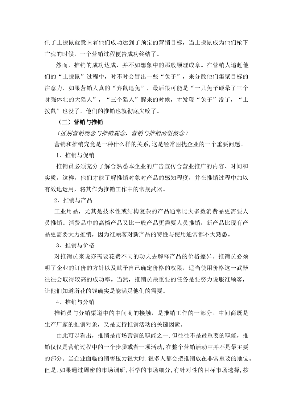 现代推销发展定位分析_第3页