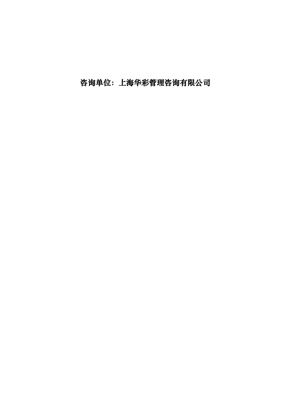 新农化工营销管理诊断现状_第2页