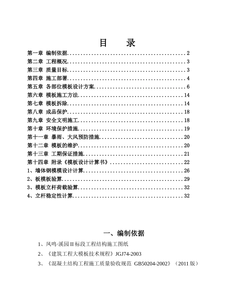 西安凤鸣·溪园大钢模板工程施工方案16418_第2页