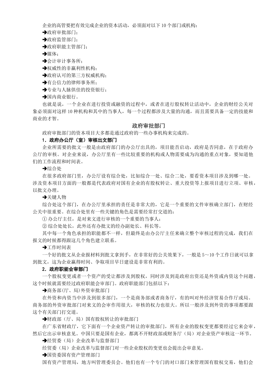企业财务公关教程——时代光华网络课程_第2页