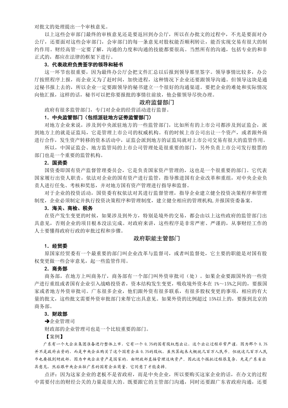 企业财务公关教程——时代光华网络课程_第3页