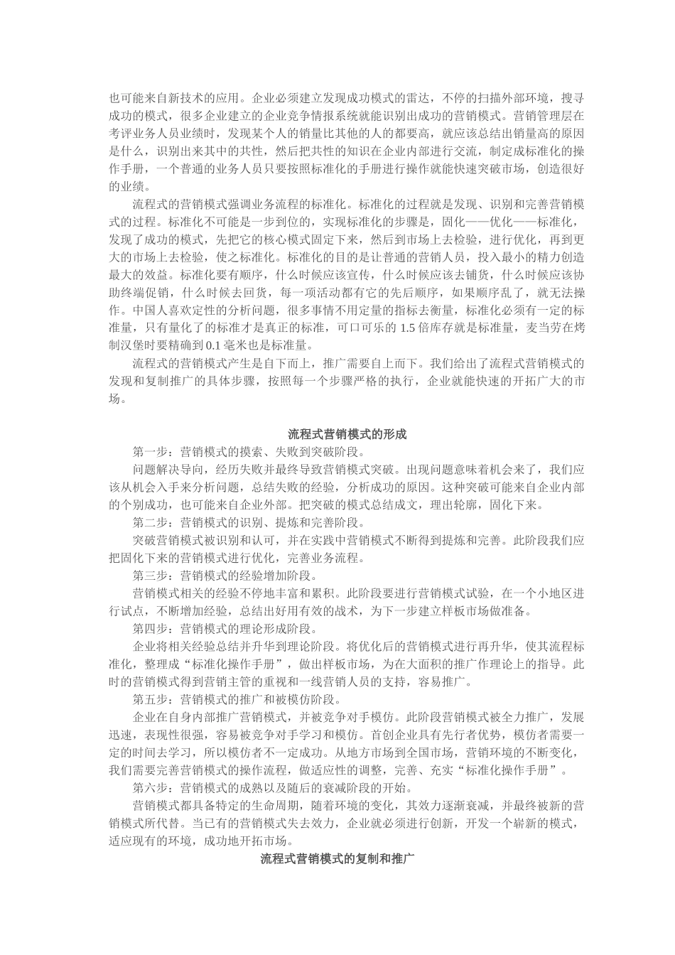 试谈靠模式打开市场的门_第2页