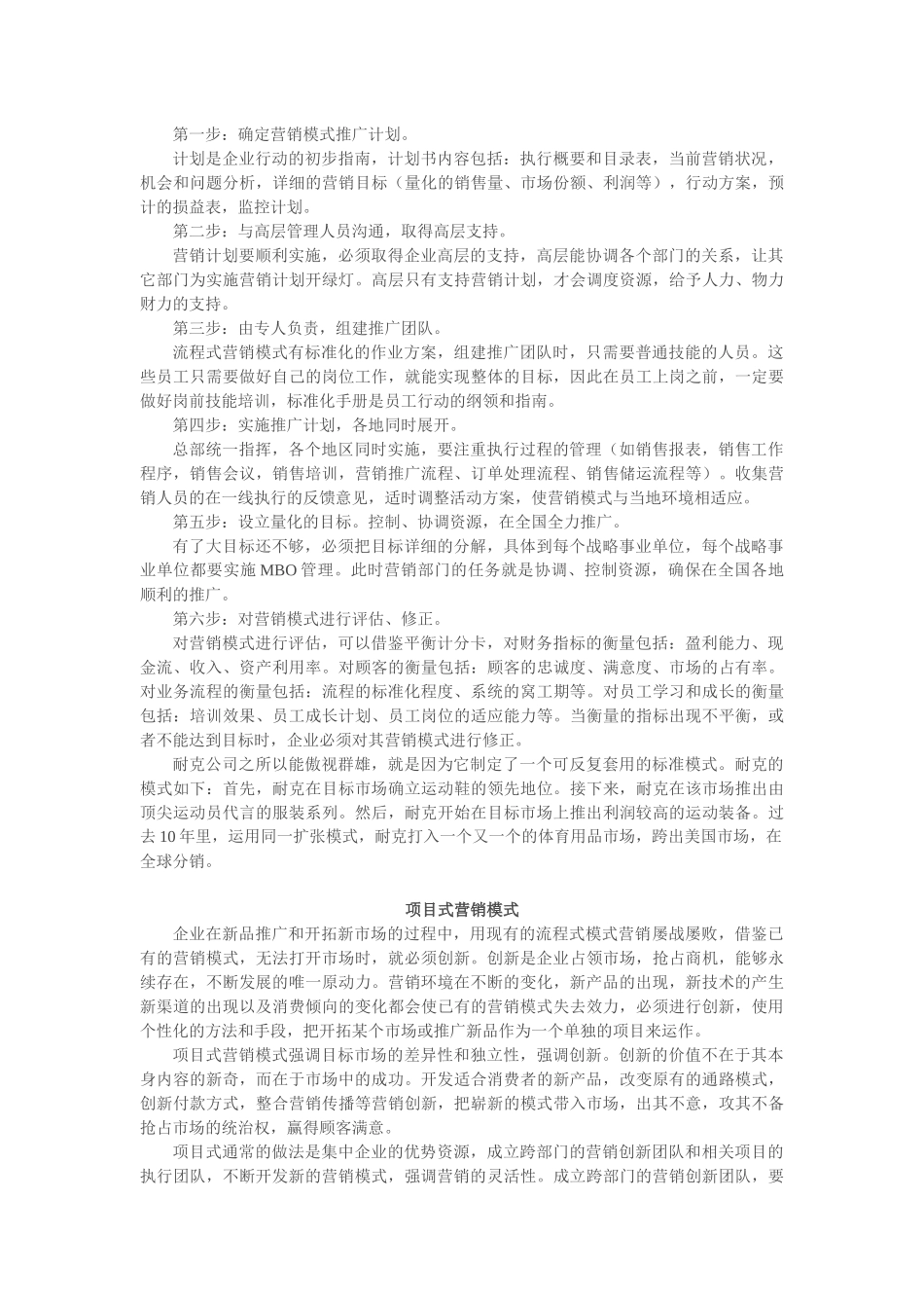 试谈靠模式打开市场的门_第3页