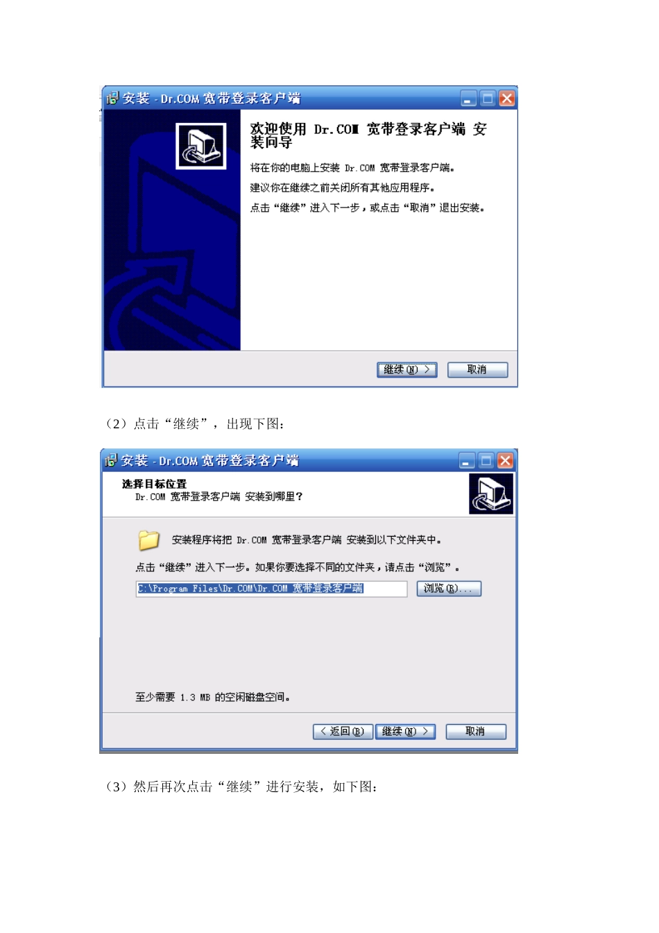 银通宽带客户端安装方法-银通在线into365net_第2页