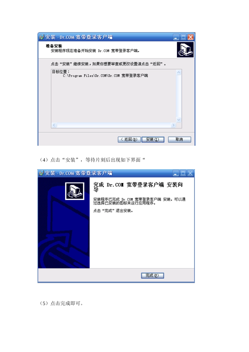 银通宽带客户端安装方法-银通在线into365net_第3页