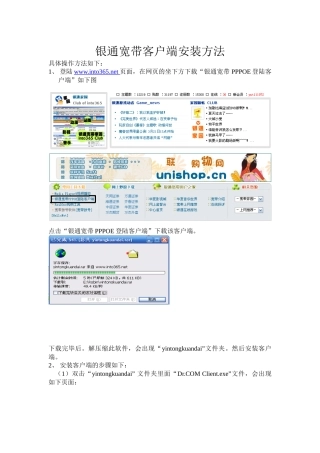 银通宽带客户端安装方法-银通在线into365net