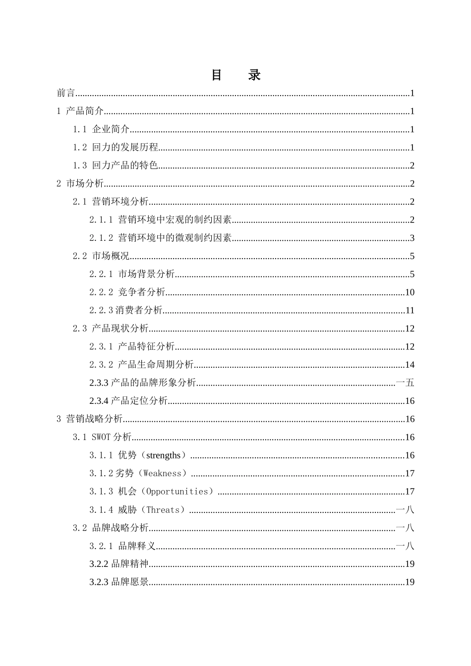 回力鞋营销策划案_第2页