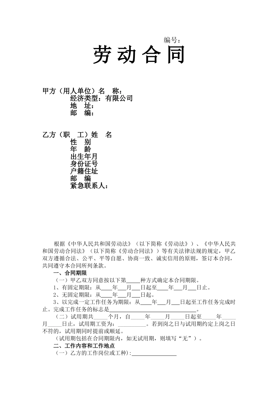 销售人员劳动合同(6页)_第1页