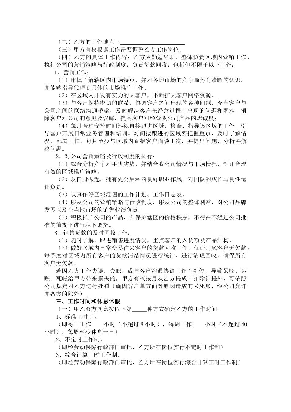 销售人员劳动合同(6页)_第2页