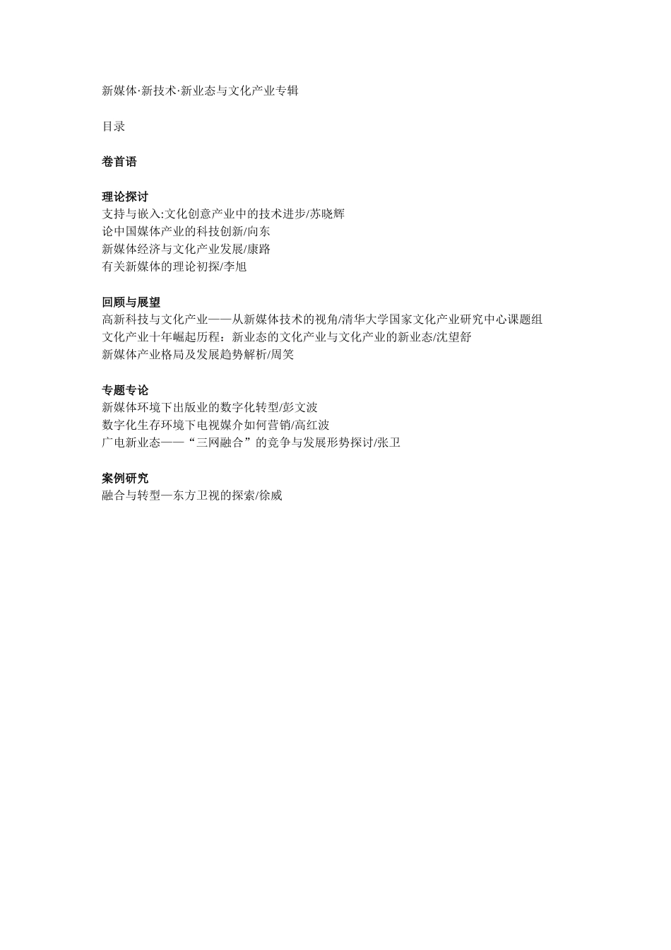 新媒体新业态与文化产业专辑_第1页