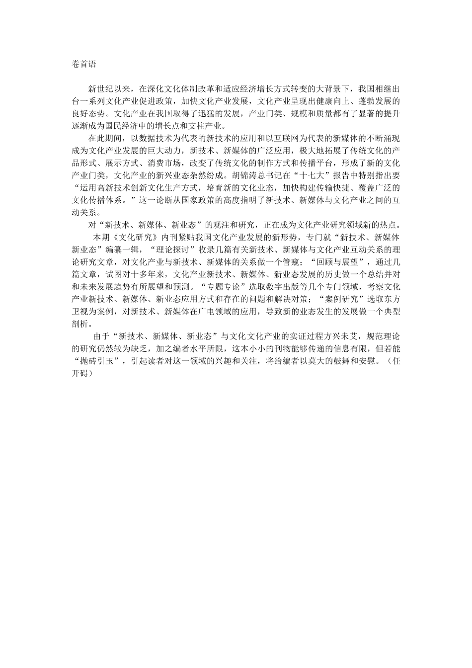 新媒体新业态与文化产业专辑_第2页