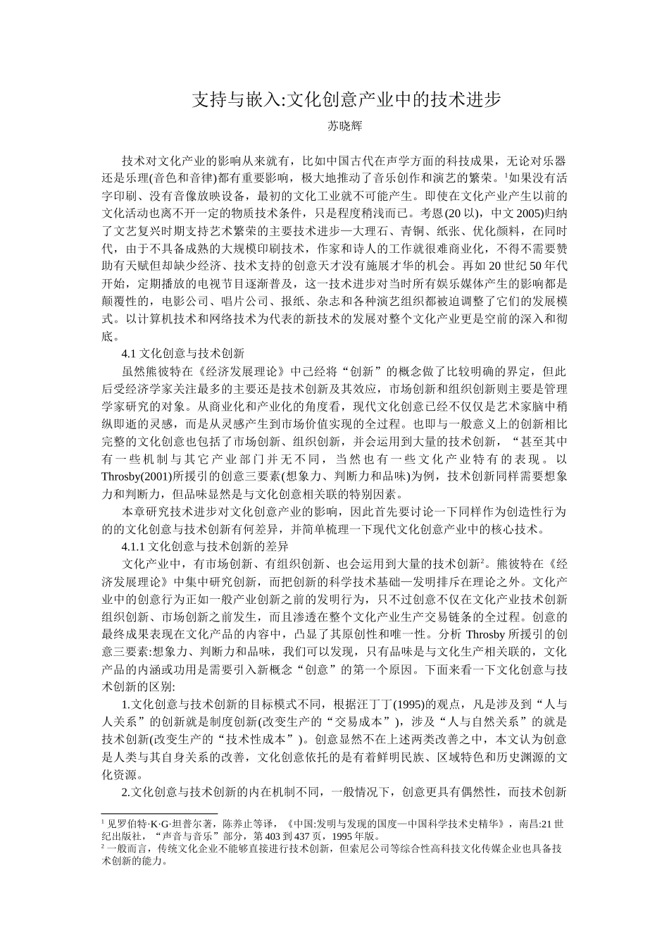 新媒体新业态与文化产业专辑_第3页