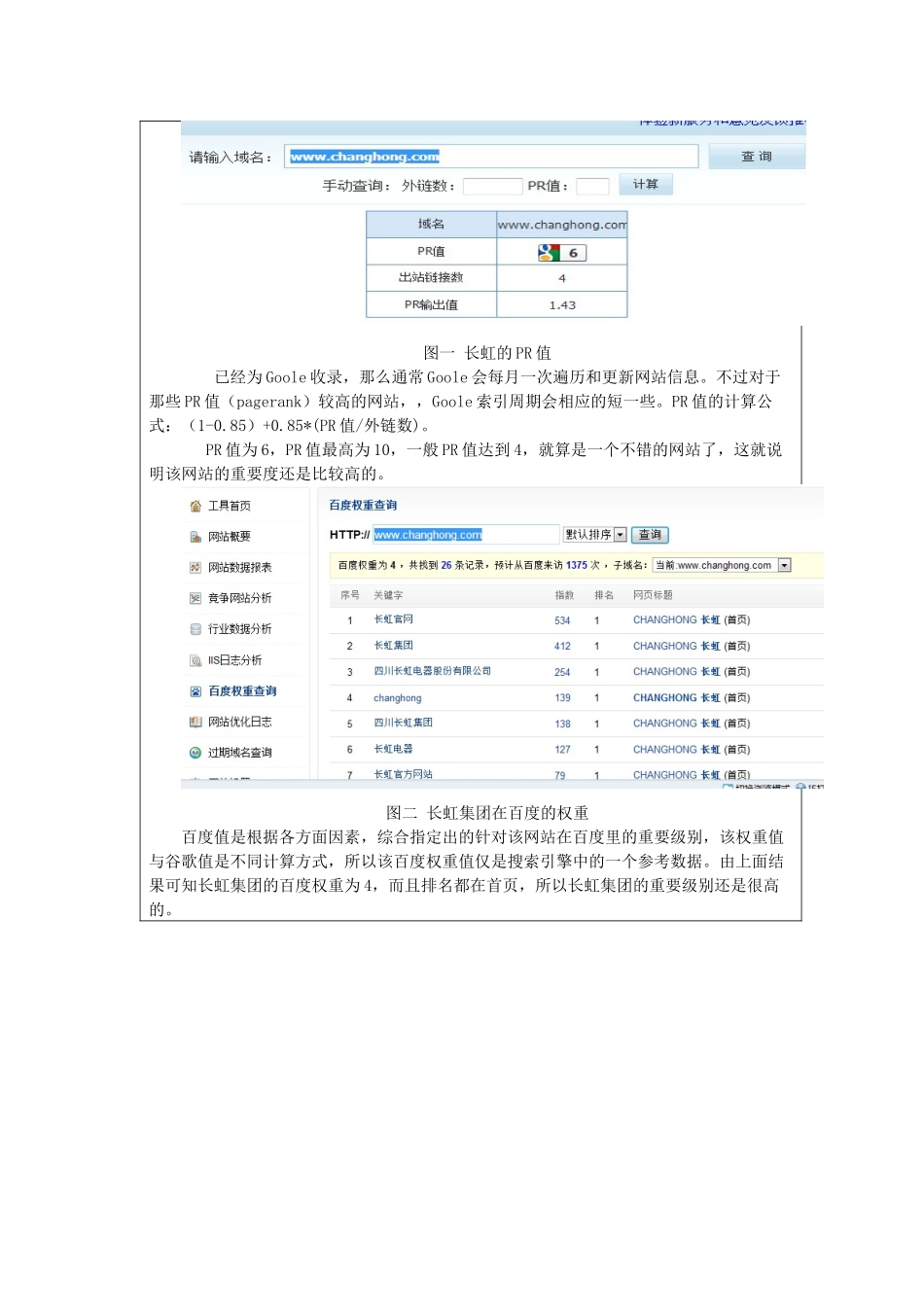 网络营销教学实验二_第2页