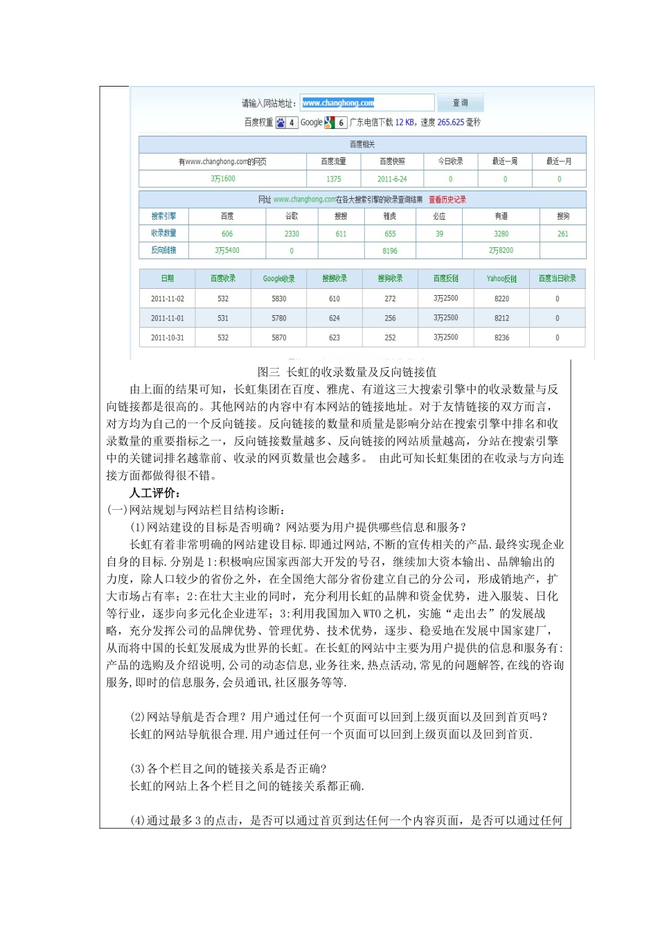 网络营销教学实验二_第3页
